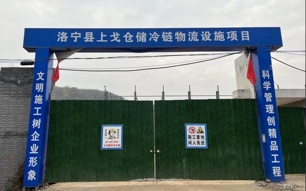 洛寧上戈蘋果儲(chǔ)存氣調(diào)保鮮庫